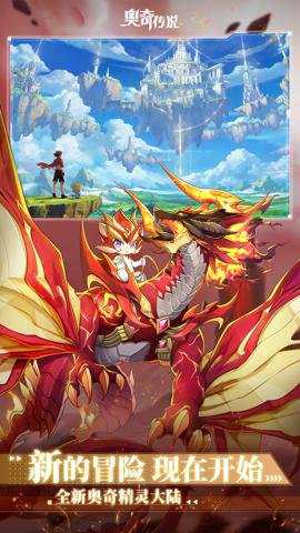 奥奇传说应用宝版