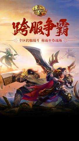 传奇世界3d手游下载