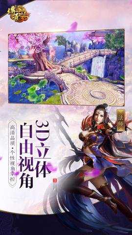 传奇世界3d手游下载