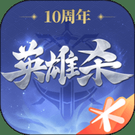 英雄杀云游戏