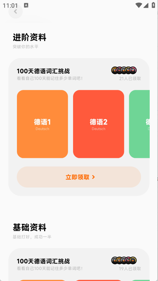 冲鸭德语手机版