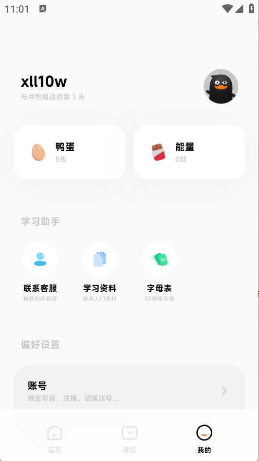 冲鸭德语手机版