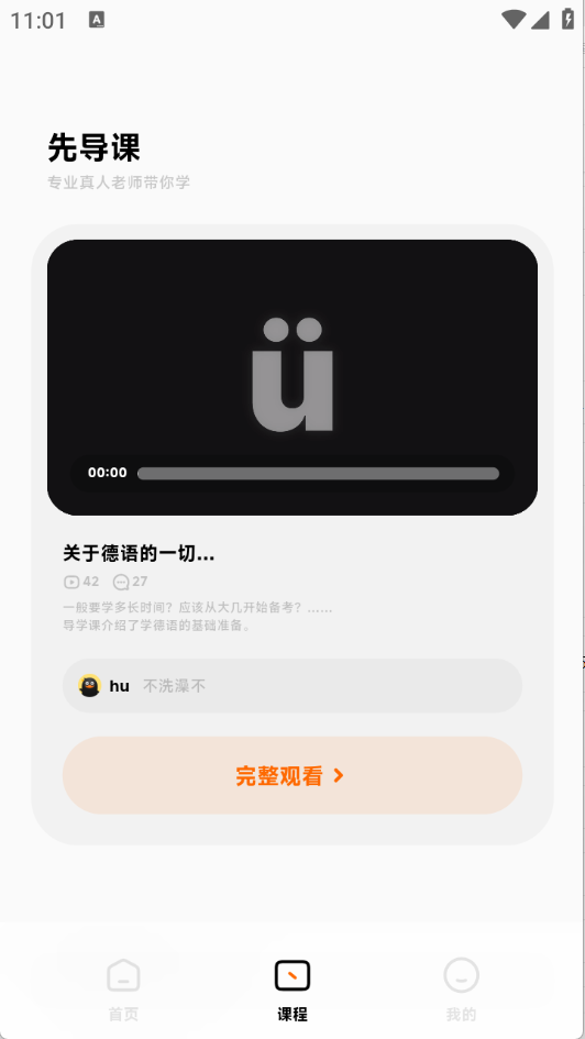 冲鸭德语手机版