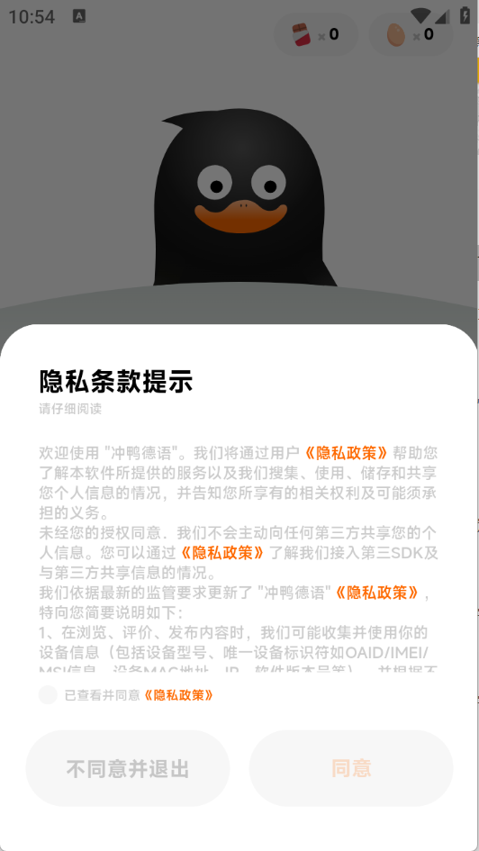 冲鸭德语手机版