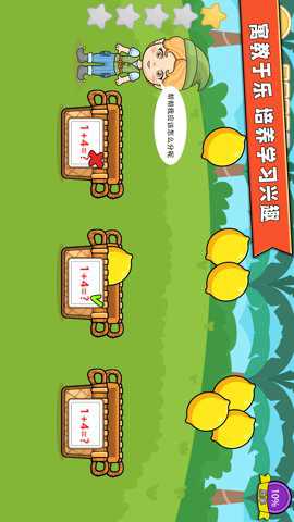 宝宝学数学加减法下载