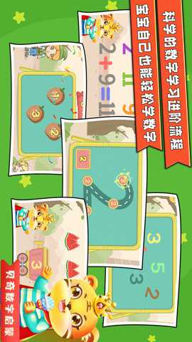 宝宝学数学加减法下载
