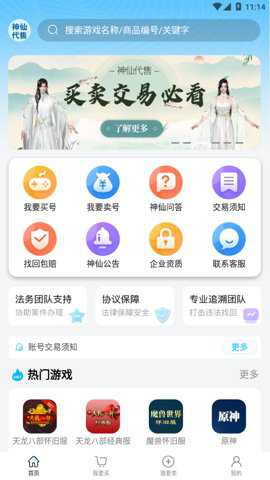 神仙代售找回包赔