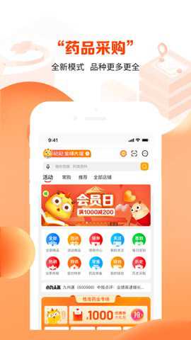 药九九医药平台