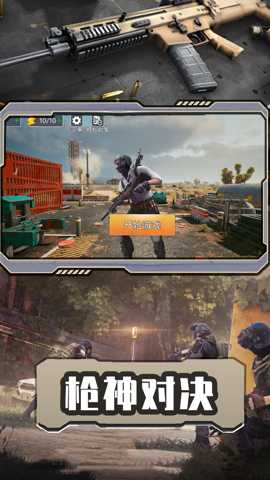 枪神荣耀之战下载
