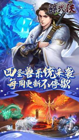 醉武侠下载