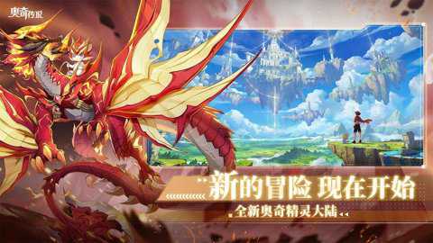 奥奇传说h5官方版