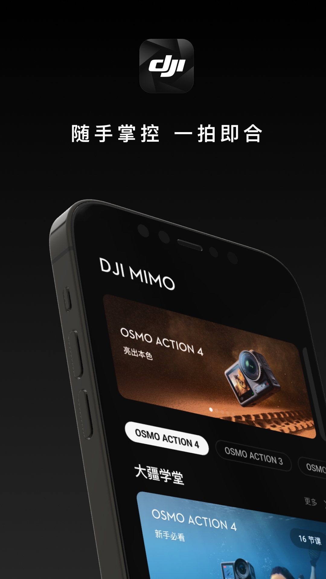DJIMimo官网版