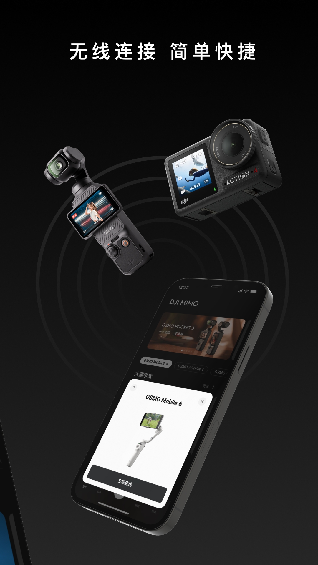 DJIMimo官网版