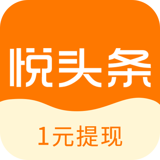 悦头条app