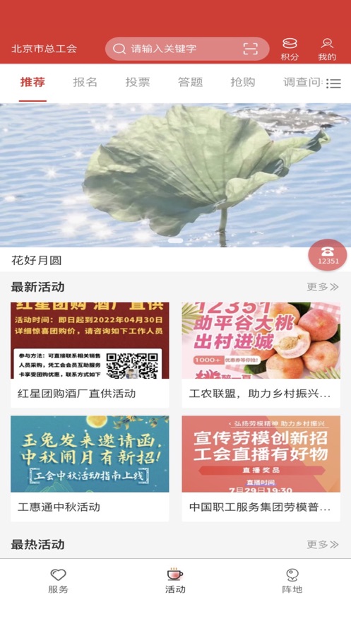 北京工会12351app