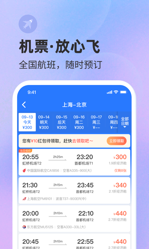 巴士管家汽车票网上订票app