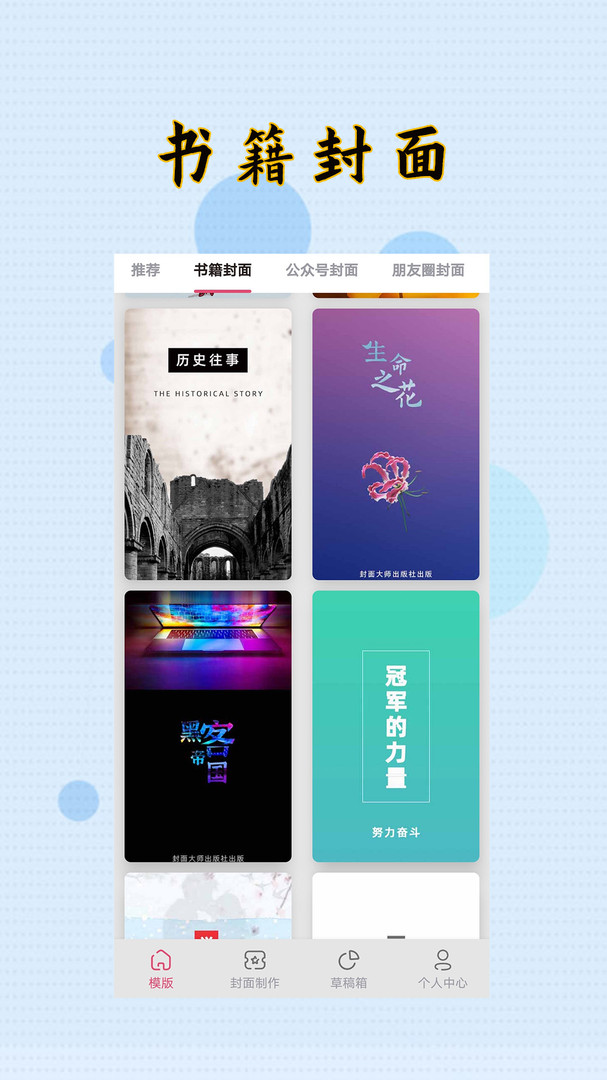 封面制作大师app下载安装免费版