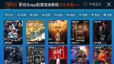 全网影仓电视版下载