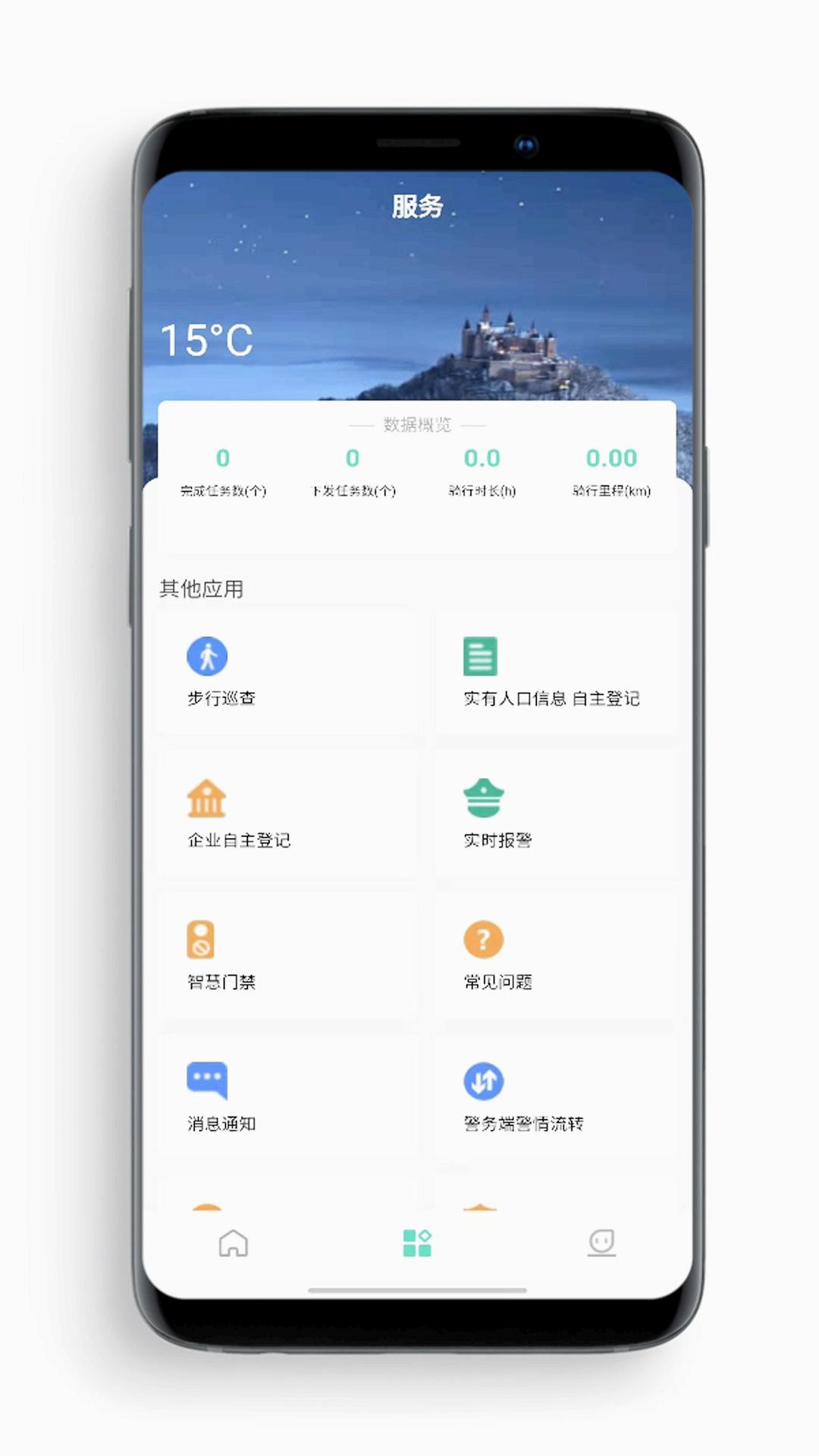 勤务通app
