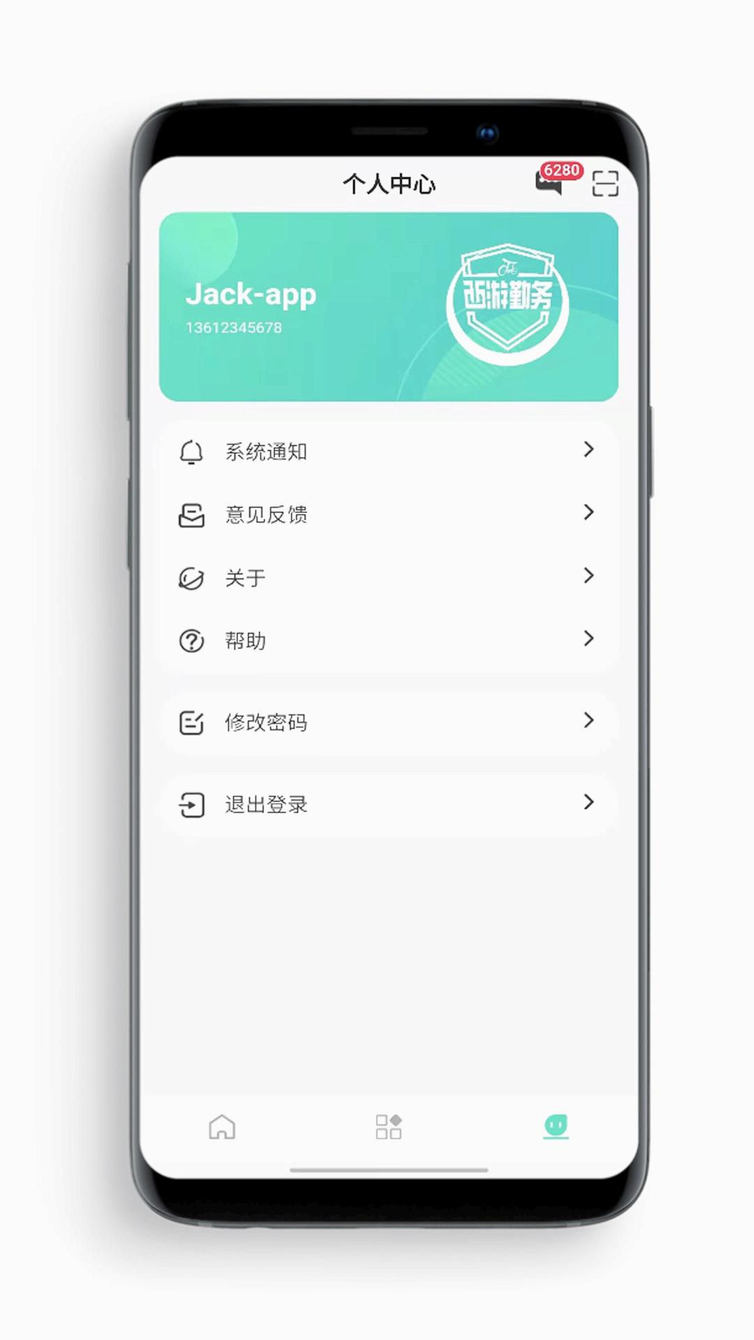 勤务通app