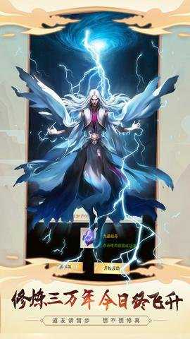 想不想修真腾讯版