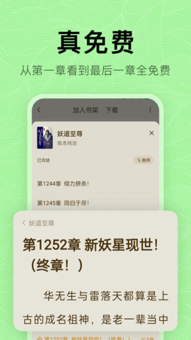 绿豆免费小说下载