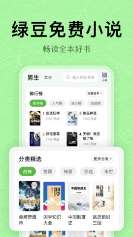 绿豆免费小说下载