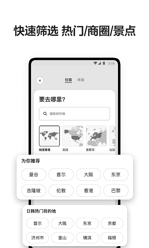 爱彼迎民宿官网下载
