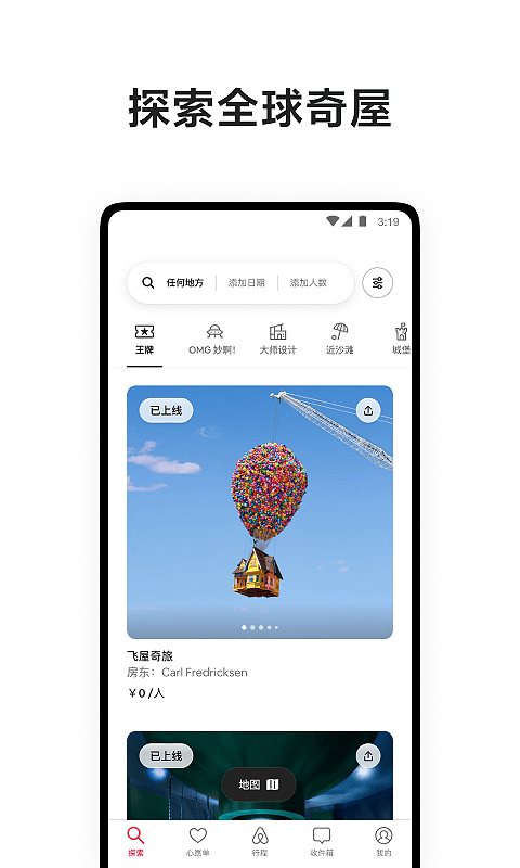 爱彼迎民宿官网下载