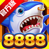 全民街机捕鱼至尊版