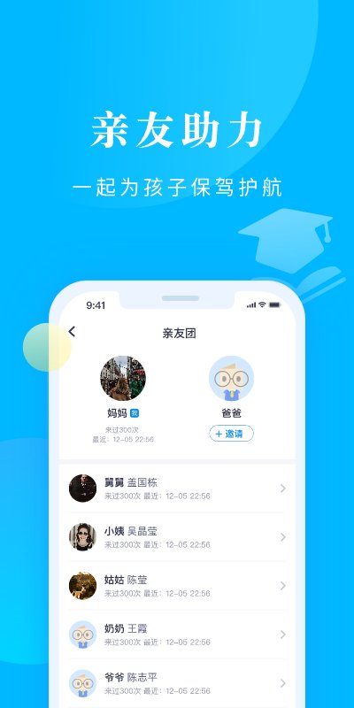 家长帮手机客户端