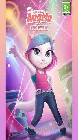 我的安吉拉红包版