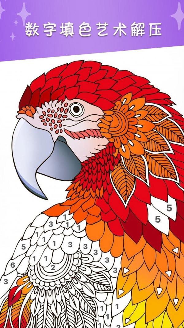 数字涂色绘本下载