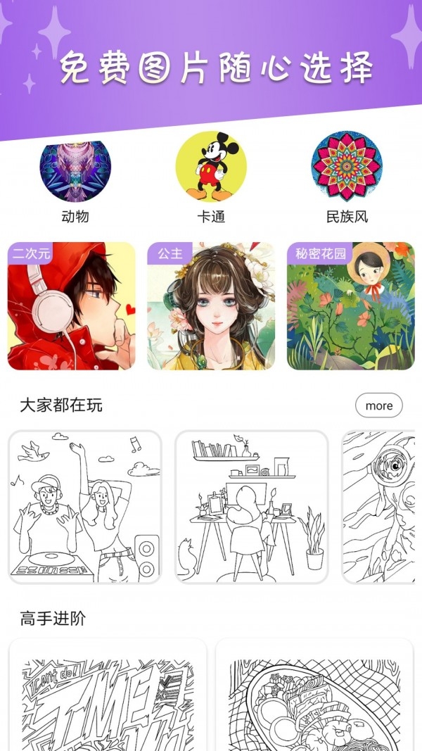 数字涂色绘本下载