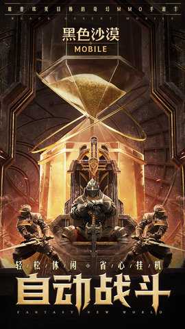 黑色沙漠手游国服下载