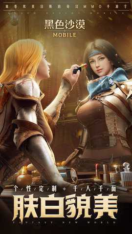 黑色沙漠手游国服下载