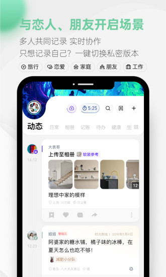 探记app
