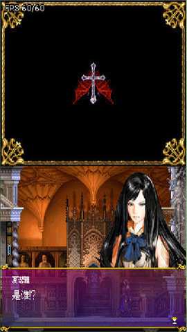 nds恶魔城被夺走的刻印汉化版