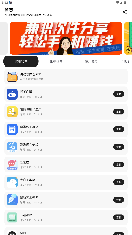 清欢软件仓最新版