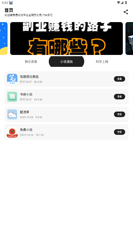 清欢软件仓最新版