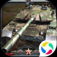 全民坦克联盟应用宝版