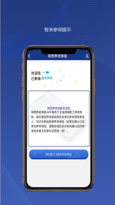 陕西养老保险缴费app