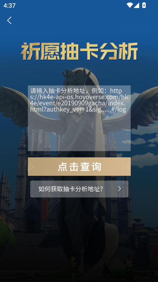 提瓦特小助手抽卡分析安卓端