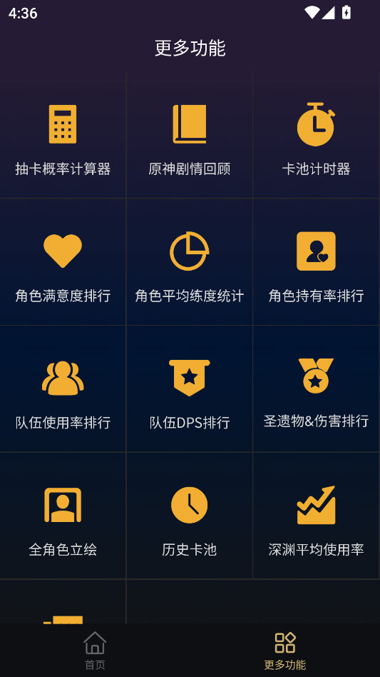 提瓦特小助手抽卡分析安卓端