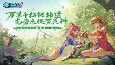 桃花源记手游折扣平台下载