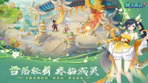 桃花源记手游折扣平台下载