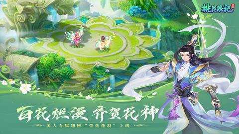 桃花源记手游折扣平台下载