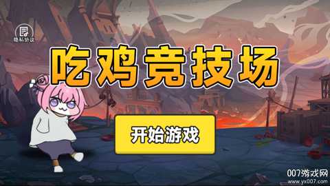 吃鸡竞技场下载