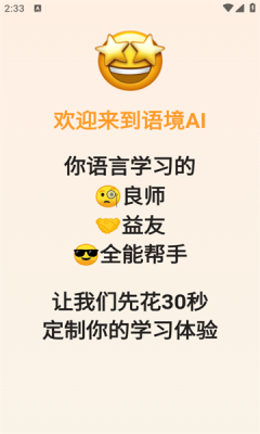 语境AI口语手机版