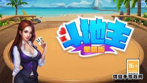斗地主单机版